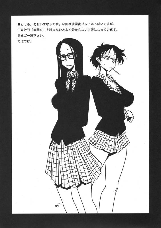 (COMIC1☆4) [BlueMage (Aoi Manabu)] Houkago Another Days (Houkago Play)_05