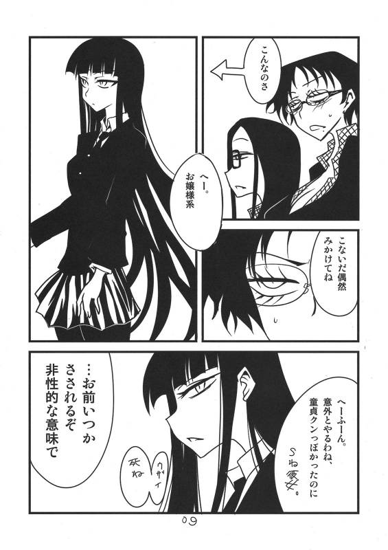 (COMIC1☆4) [BlueMage (Aoi Manabu)] Houkago Another Days (Houkago Play)_08