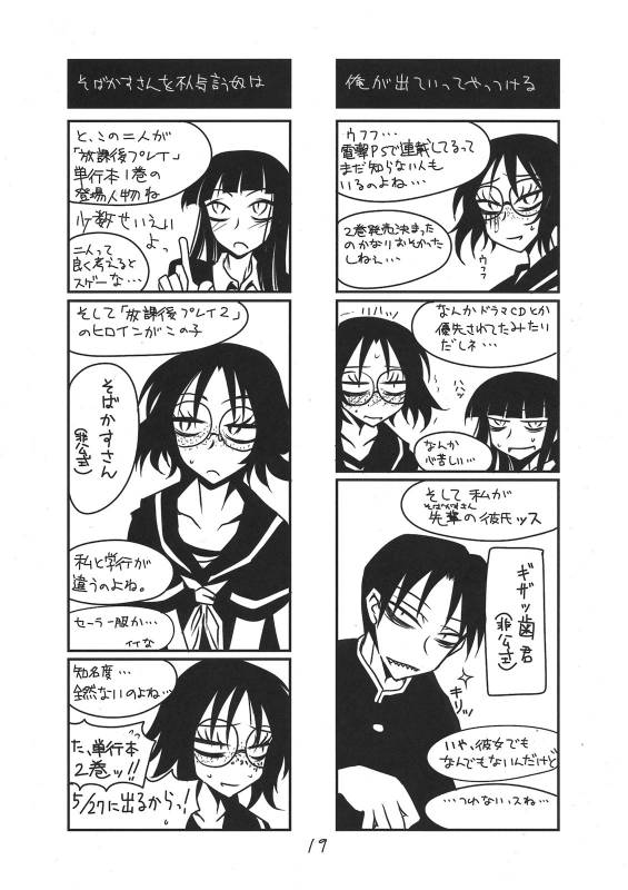 (COMIC1☆4) [BlueMage (Aoi Manabu)] Houkago Another Days (Houkago Play)_18