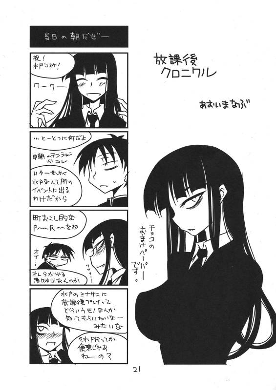 (COMIC1☆4) [BlueMage (Aoi Manabu)] Houkago Another Days (Houkago Play)_20