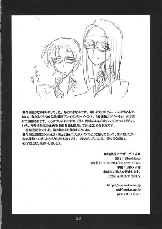 (COMIC1☆4) [BlueMage (Aoi Manabu)] Houkago Another Days (Houkago Play)_21