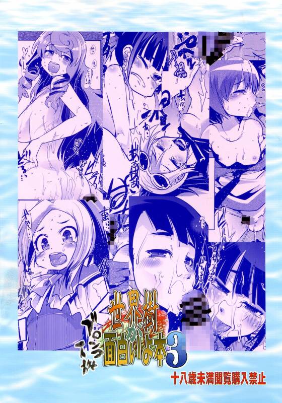 (COMIC1☆4) [Bronco Hitoritabi (Uchi-Uchi Keyaki)] Sekaiju ga Omoshiroiyo Hon 3 (Etrian Odyssey)_01