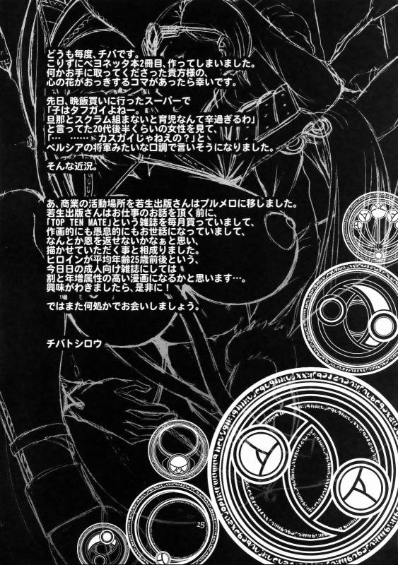 (COMIC1☆4) [CELLULOID-ACME (Chiba Toshirou)] Hi‐SICS 06 -Toaru Majo no Sex Life 2- (BAYONETTA)_23