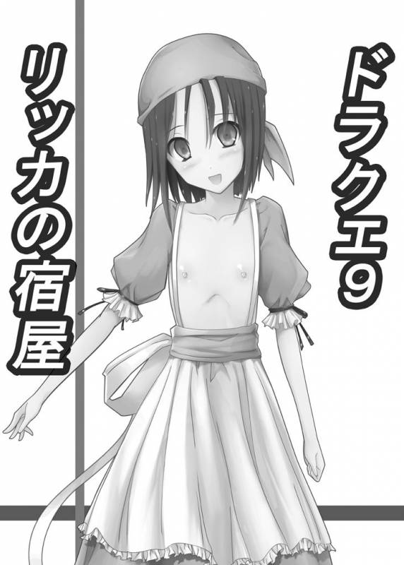 (COMIC1☆4) [Chrono Mail (Tokie Hirohito)] Draque 9 Rikka no Yadoya (Dragon Quest IX)_01