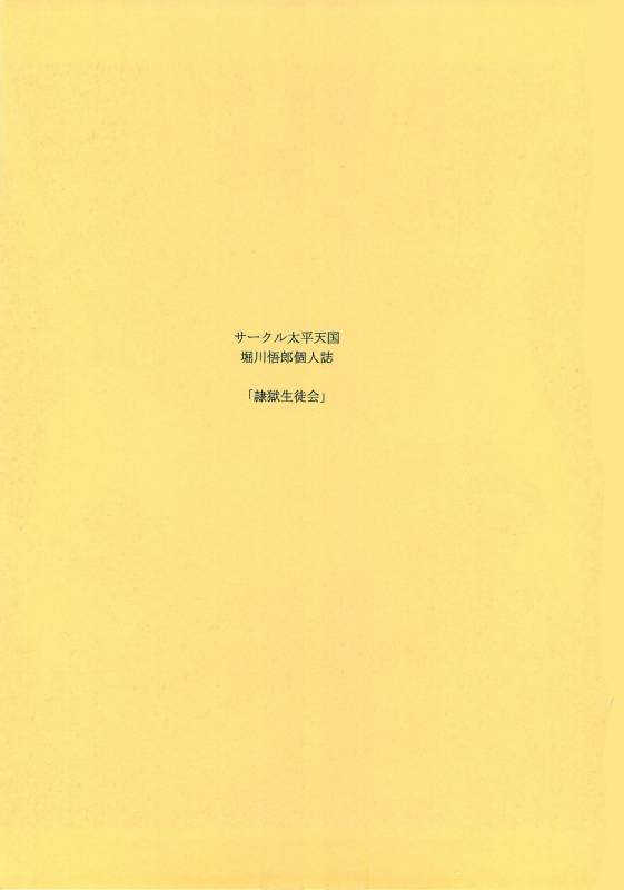 (COMIC1☆4) [Circle Taihei-Tengoku (Horikawa Gorou)] Reigoku Seitokai 2  Slave Hell Student Council Vol.2 _01