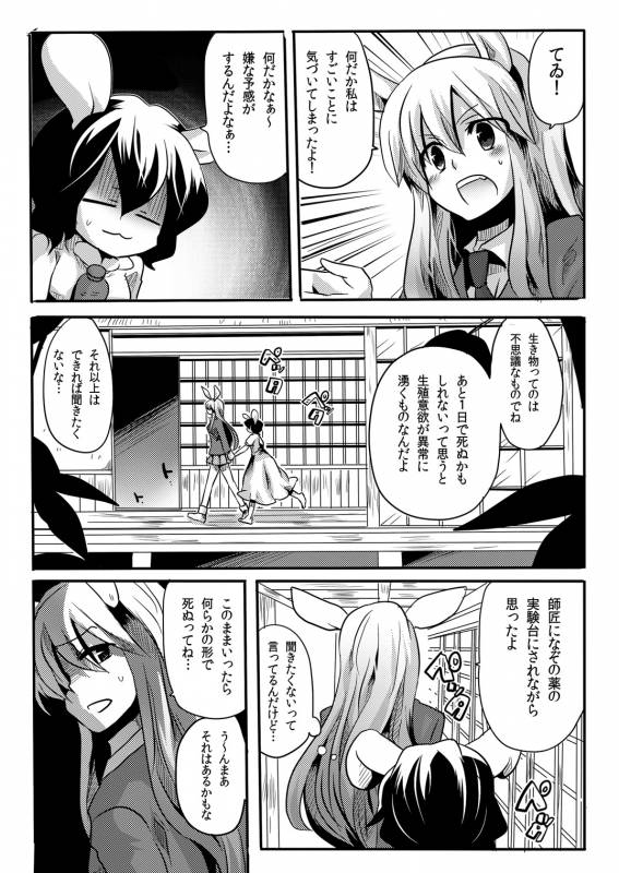 (COMIC1☆4) [DOUMOU (Doumou)] Shishou ni Shikotama Iyagarasehon (Touhou Project)_01