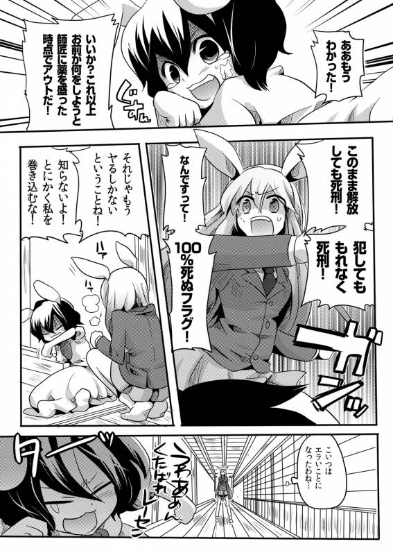 (COMIC1☆4) [DOUMOU (Doumou)] Shishou ni Shikotama Iyagarasehon (Touhou Project)_05