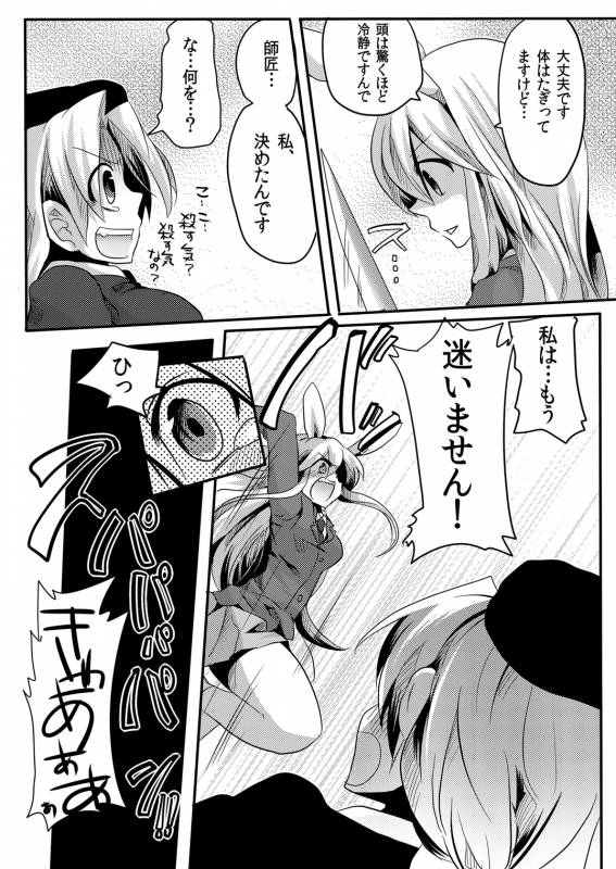 (COMIC1☆4) [DOUMOU (Doumou)] Shishou ni Shikotama Iyagarasehon (Touhou Project)_08