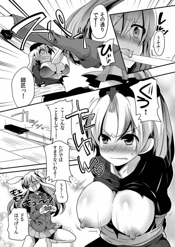 (COMIC1☆4) [DOUMOU (Doumou)] Shishou ni Shikotama Iyagarasehon (Touhou Project)_10