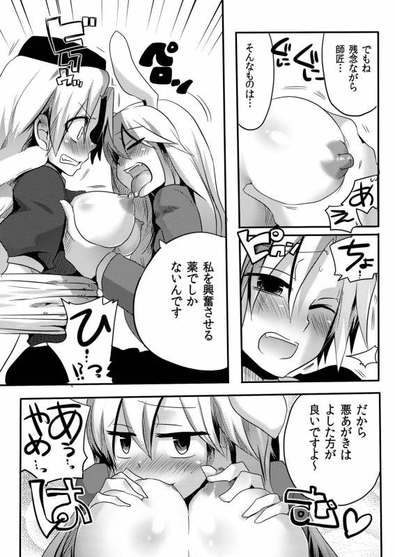 (COMIC1☆4) [DOUMOU (Doumou)] Shishou ni Shikotama Iyagarasehon (Touhou Project)_11