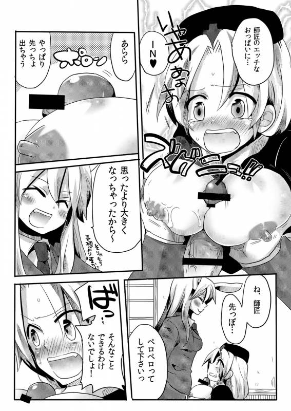 (COMIC1☆4) [DOUMOU (Doumou)] Shishou ni Shikotama Iyagarasehon (Touhou Project)_14