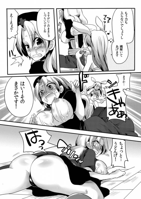 (COMIC1☆4) [DOUMOU (Doumou)] Shishou ni Shikotama Iyagarasehon (Touhou Project)_20
