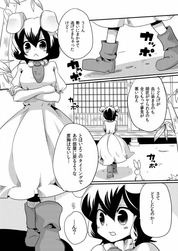 (COMIC1☆4) [DOUMOU (Doumou)] Shishou ni Shikotama Iyagarasehon (Touhou Project)_22