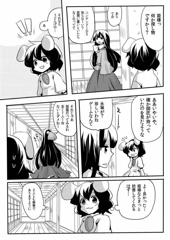 (COMIC1☆4) [DOUMOU (Doumou)] Shishou ni Shikotama Iyagarasehon (Touhou Project)_23