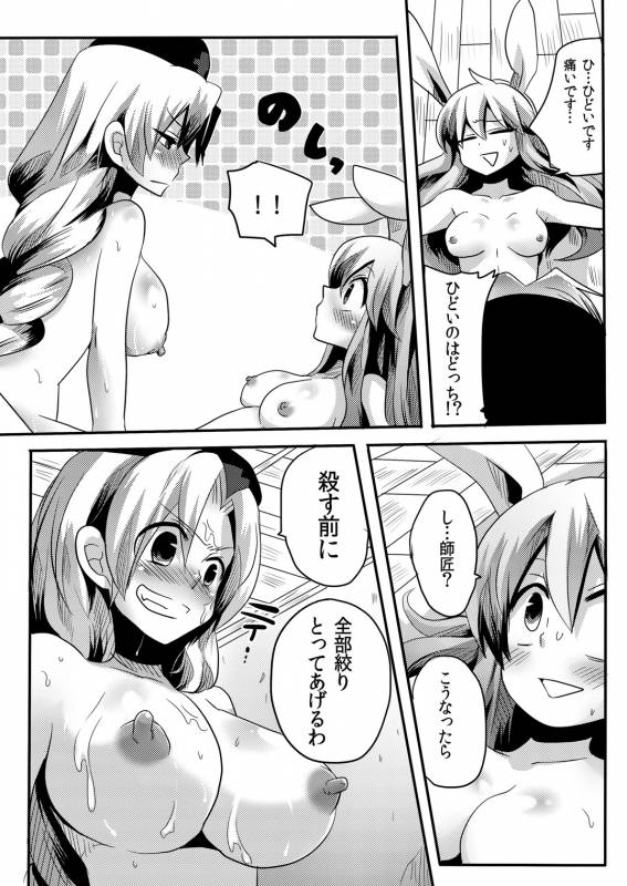 (COMIC1☆4) [DOUMOU (Doumou)] Shishou ni Shikotama Iyagarasehon (Touhou Project)_29