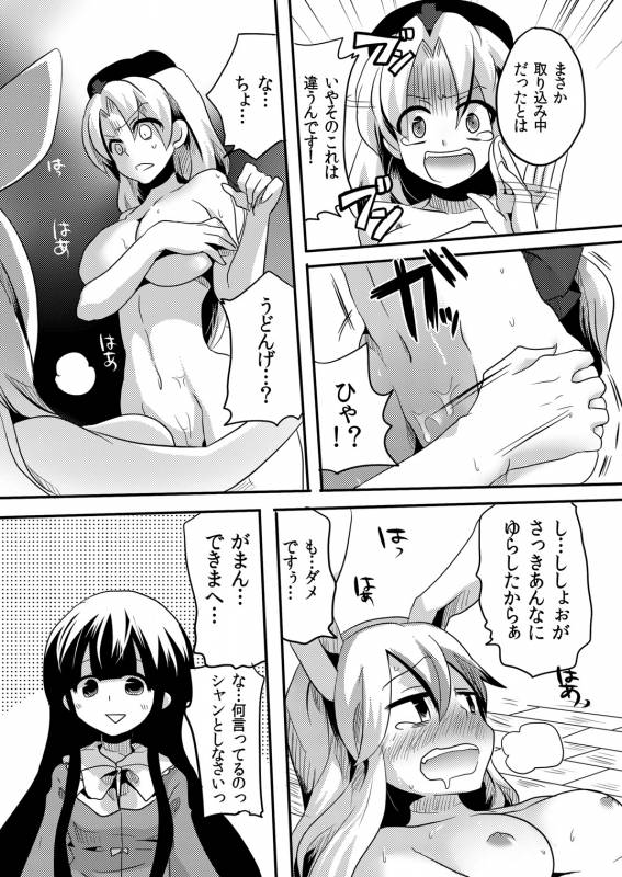 (COMIC1☆4) [DOUMOU (Doumou)] Shishou ni Shikotama Iyagarasehon (Touhou Project)_34