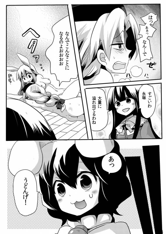 (COMIC1☆4) [DOUMOU (Doumou)] Shishou ni Shikotama Iyagarasehon (Touhou Project)_38