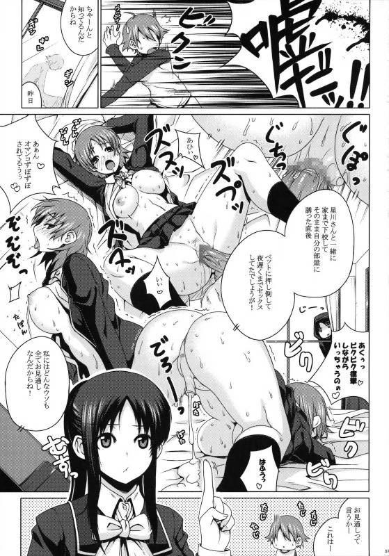 (COMIC1☆4) [Darabuchidou (Darabuchi)] ENVYGIRL (Tokimeki Memorial 4)_05