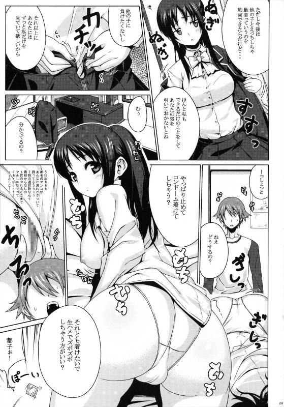 (COMIC1☆4) [Darabuchidou (Darabuchi)] ENVYGIRL (Tokimeki Memorial 4)_07