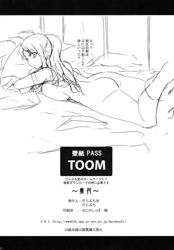 (COMIC1☆4) [Darabuchidou (Darabuchi)] ENVYGIRL (Tokimeki Memorial 4)_18