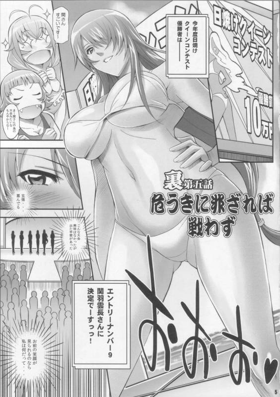 (COMIC1☆4) [Diogenes Club (Haikawa Hemlen)] Shokukan Mankan Zenseki 3 (Ikkitousen)_03