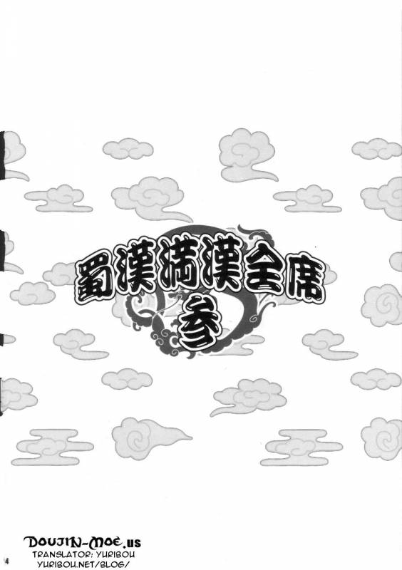 (COMIC1☆4) [Diogenes Club (Haikawa Hemlen)] Shokukan Mankan Zenseki San (Ikkitousen) [English] {doujin-moe.us}_02