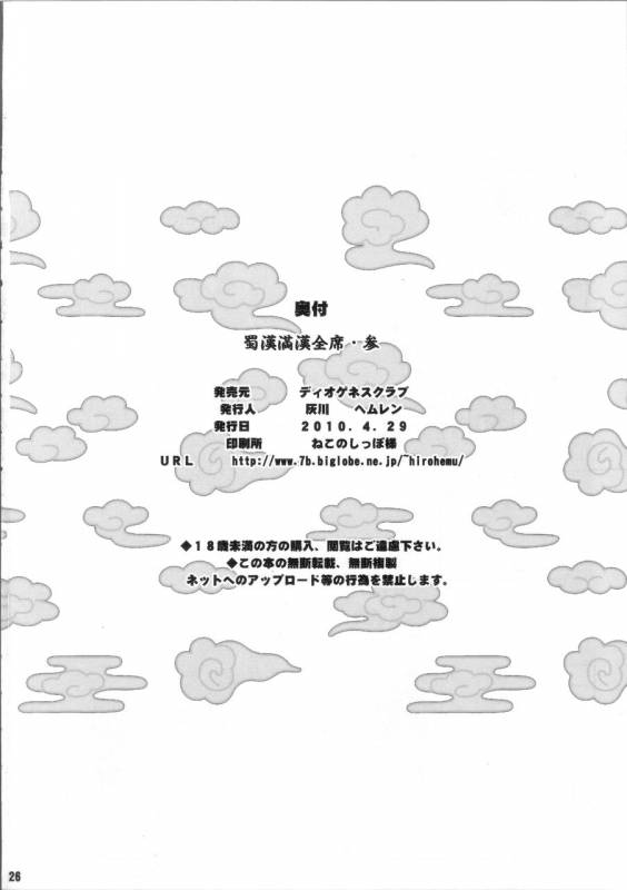 (COMIC1☆4) [Diogenes Club (Haikawa Hemlen)] Shokukan Mankan Zenseki San (Ikkitousen) [English] {doujin-moe.us}_24