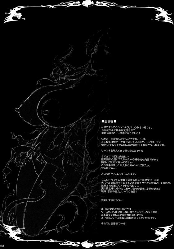 (COMIC1☆4) [ERECT TOUCH (Erect Sawaru)] Injiru Oujo IV - Erotic Juice Princess 4 (Seiken Densetsu 3) [English]_02