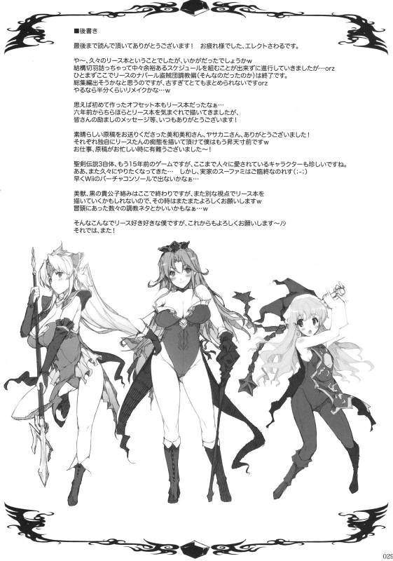 (COMIC1☆4) [ERECT TOUCH (Erect Sawaru)] Injiru Oujo IV - Erotic Juice Princess 4 (Seiken Densetsu 3) [English_27