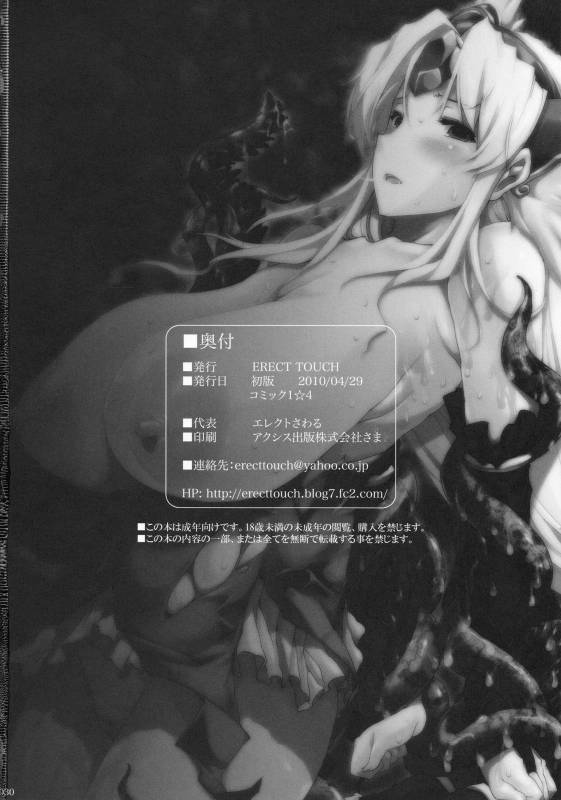 (COMIC1☆4) [ERECT TOUCH (Erect Sawaru)] Injiru Oujo IV - Erotic Juice Princess 4 (Seiken Densetsu 3) [English_28