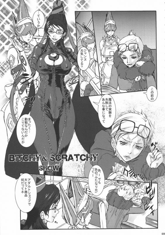 (COMIC1☆4) [Escargot Club (Various)] Bitch & Fetish 2 - Stupid Spoiled Whores (Bayonetta)_03