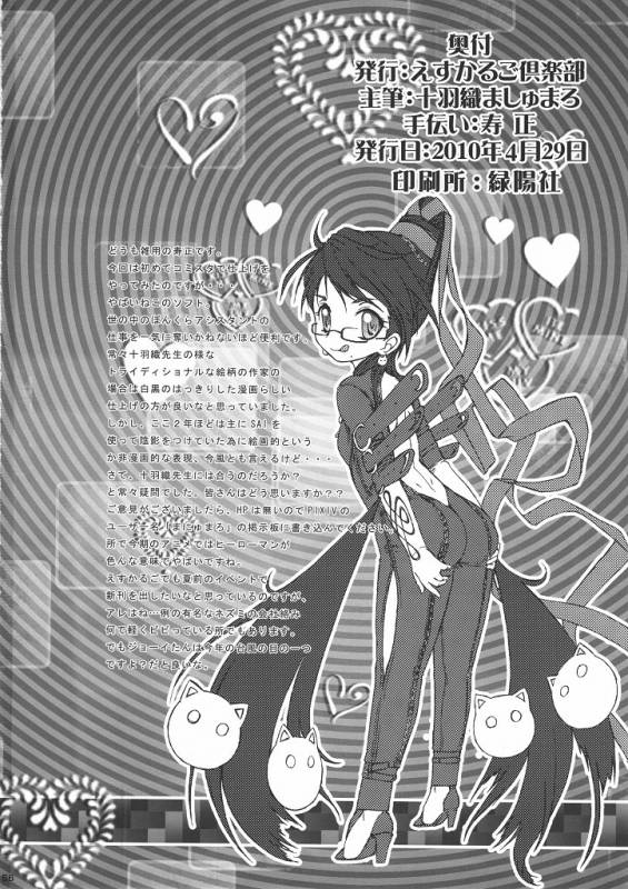 (COMIC1☆4) [Escargot Club (Various)] Bitch & Fetish 2 - Stupid Spoiled Whores (Bayonetta)_56