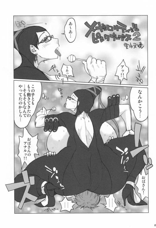 (COMIC1☆4) [Escargot Club (Various)] Bitch & Fetish 2 - Stupid Spoiled Whores (Bayonetta) [English] {doujin-moe_27