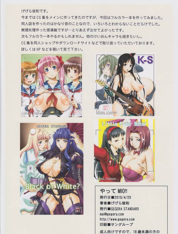 (COMIC1☆4) [Gegera Standard (Gegera Toshikazu)] Yatte Mio!! (K-ON!)_14