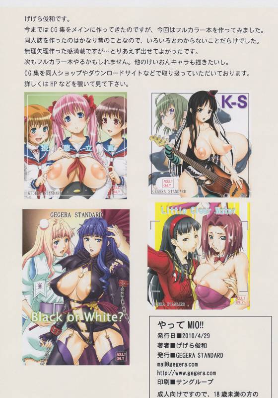 (COMIC1☆4) [Gegera Standard (Gegera Toshikazu)] Yatte Mio!! (K-ON!) [English][=Wrathkal+MnD=]_13