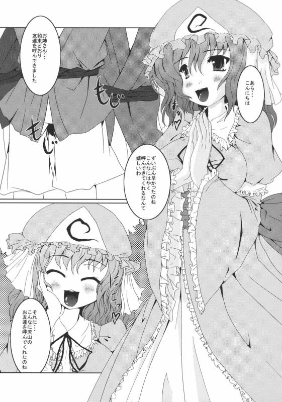 (COMIC1☆4) [Gun Blue (Miku Yusa)] Yuuka Genshou (Touhou Project)_04