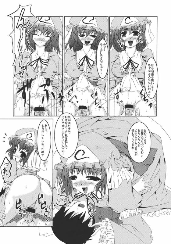 (COMIC1☆4) [Gun Blue (Miku Yusa)] Yuuka Genshou (Touhou Project)_06