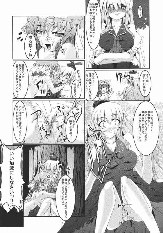 (COMIC1☆4) [Gun Blue (Miku Yusa)] Yuuka Genshou (Touhou Project)_15