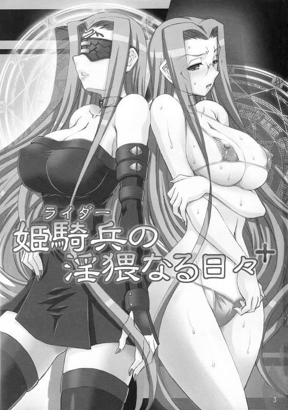 (COMIC1☆4) [H.B (B-RIVER)] Rider no Inwainaru Hibi+ (Fatestay night)_01