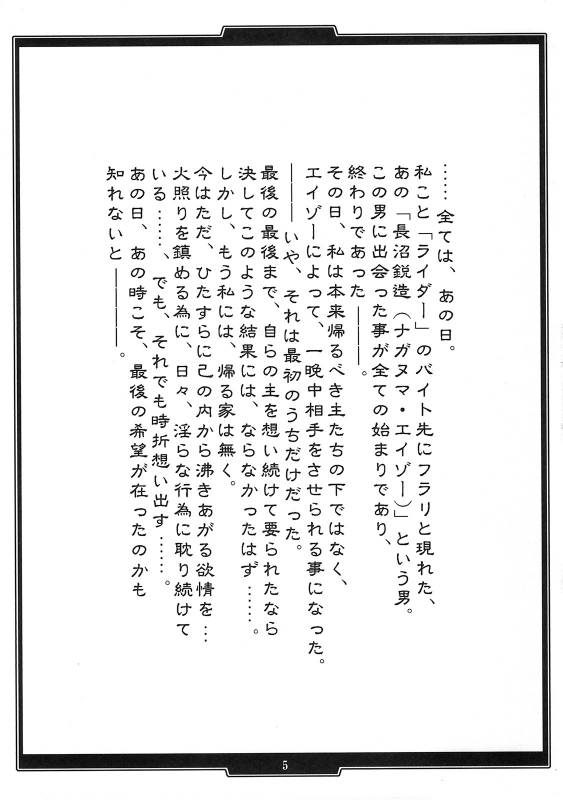 (COMIC1☆4) [H.B (B-RIVER)] Rider no Inwainaru Hibi+ (Fatestay night)_03