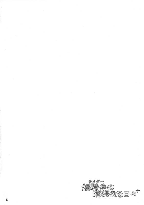 (COMIC1☆4) [H.B (B-RIVER)] Rider no Inwainaru Hibi+ (Fatestay night)_04