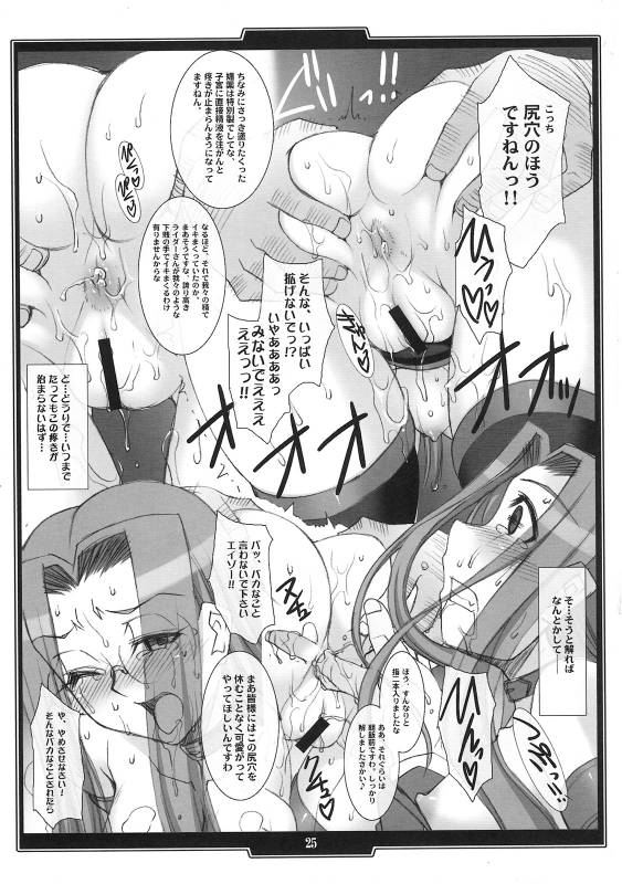 (COMIC1☆4) [H.B (B-RIVER)] Rider no Inwainaru Hibi+ (Fatestay night)_23