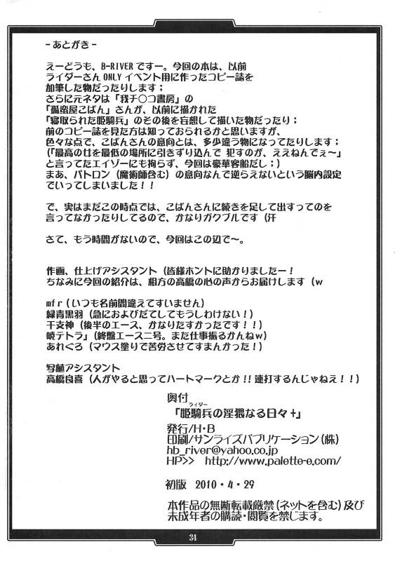 (COMIC1☆4) [H.B (B-RIVER)] Rider no Inwainaru Hibi+ (Fatestay night)_32