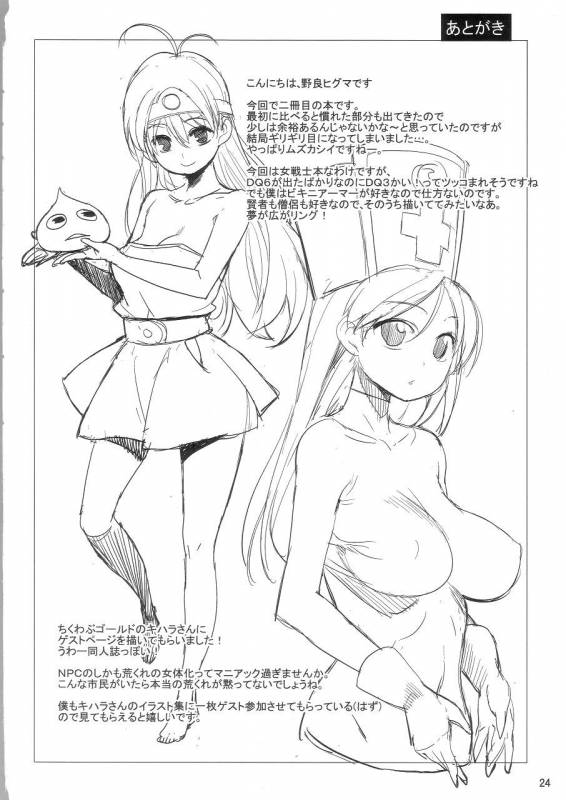 (COMIC1☆4) [Higuma-ya (Nora Higuma)] Onna Senshi to  Woman Soldier (Dragon Quest III) [English] {doujin-moe.us}_22