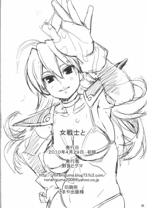 (COMIC1☆4) [Higuma-ya (Nora Higuma)] Onna Senshi to  Woman Soldier (Dragon Quest III) [English] {doujin-moe.us}_24