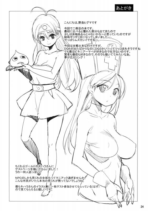 (COMIC1☆4) [Higuma-ya (Nora Higuma)] Onna Senshito (Dragon Quest III)_23