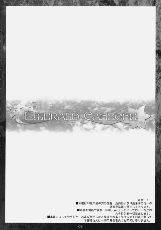 (COMIC1☆4) [In The Sky (Nakano Sora)] Emerald Canzone (Luminous Arc 3)_02