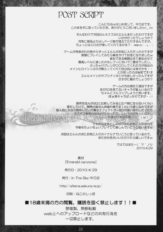 (COMIC1☆4) [In The Sky (Nakano Sora)] Emerald Canzone (Luminous Arc 3)_24