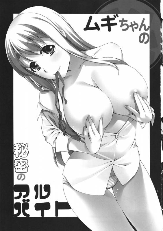 (COMIC1☆4) [KABAYAKIYA (Unagimaru)] Mugi-chan no Himitsu no Arbeit  Mugi-chan's Secret Part Time_01