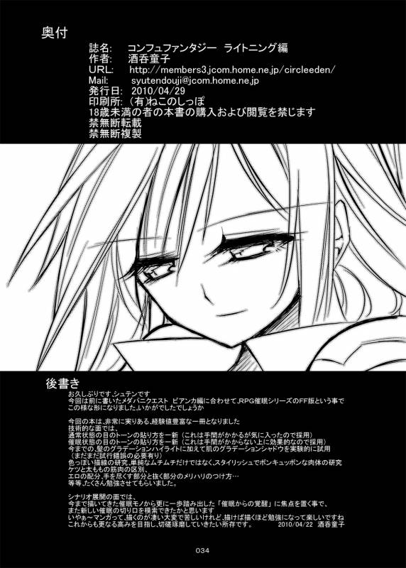 (COMIC1☆4) [Kaientai (Shuten Douji)] Confu Fantasy Lightning Hen (Final Fantasy XIII) [English] [biribiri]_32